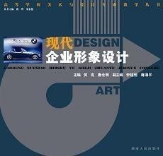 現(xiàn)代企業(yè)形象設(shè)計(jì)與企業(yè)形象策劃 構(gòu)建品牌價(jià)值與競(jìng)爭(zhēng)優(yōu)勢(shì)